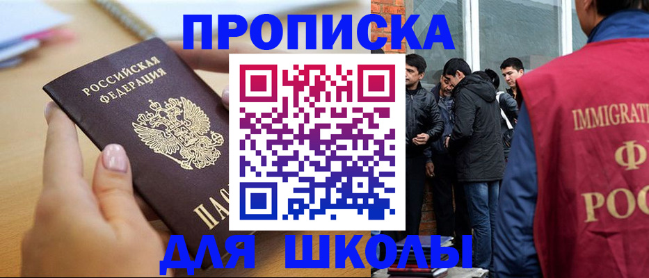 прописка ребенка в Мурманске