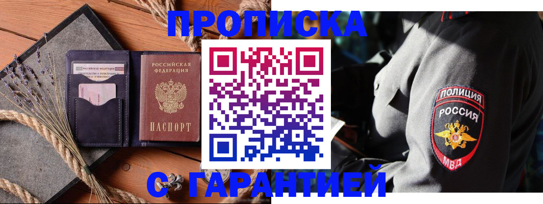 временная регистрация гарантия в Мурманске